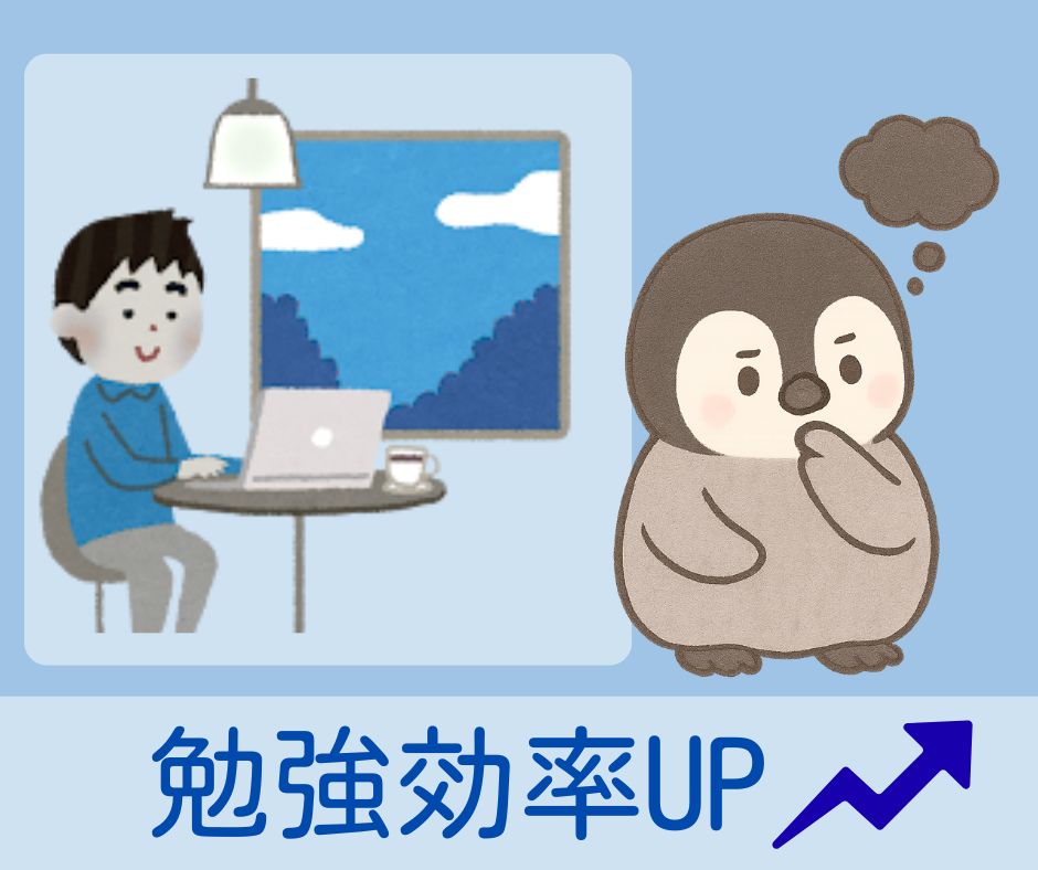勉強効率化ページへのリンク画像