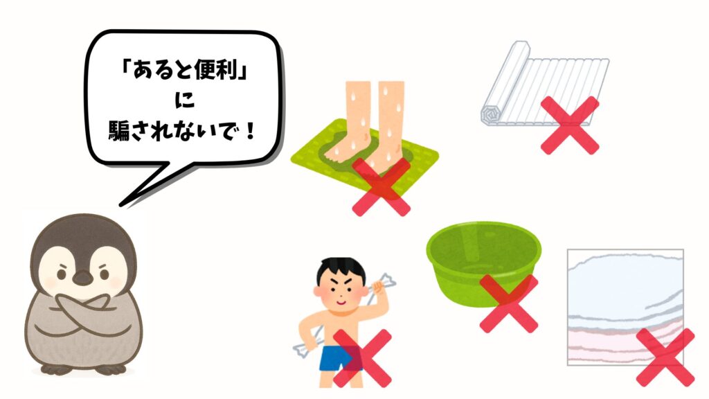 必要ないお風呂アイテム5つの画像