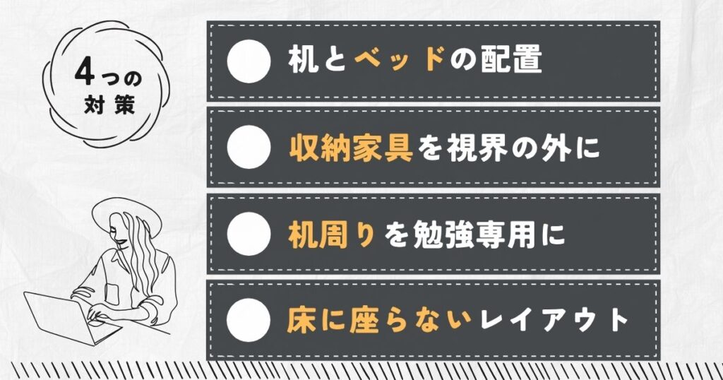 勉強するためのレイアウトポイント4つ